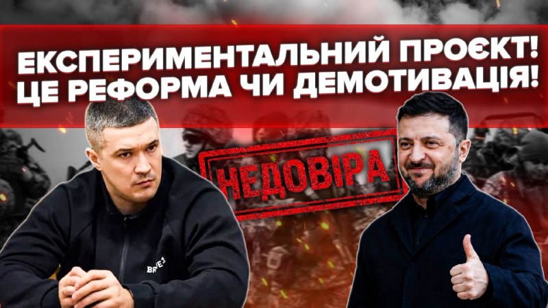 Мобілізаційна реформа Міноборони мала зупинити бусифікацію, дати контракти, демобілізацію у 2026 …