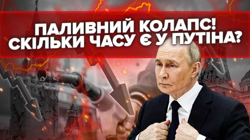 Паливна криза в Росії вже зачепила 81 регіон, а в Новосибірській області АЗС припинили продаж бен…