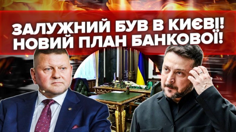 Вкид про нібито спільний політичний проєкт Володимира Зеленського і Валерія Залужного миттєво роз…