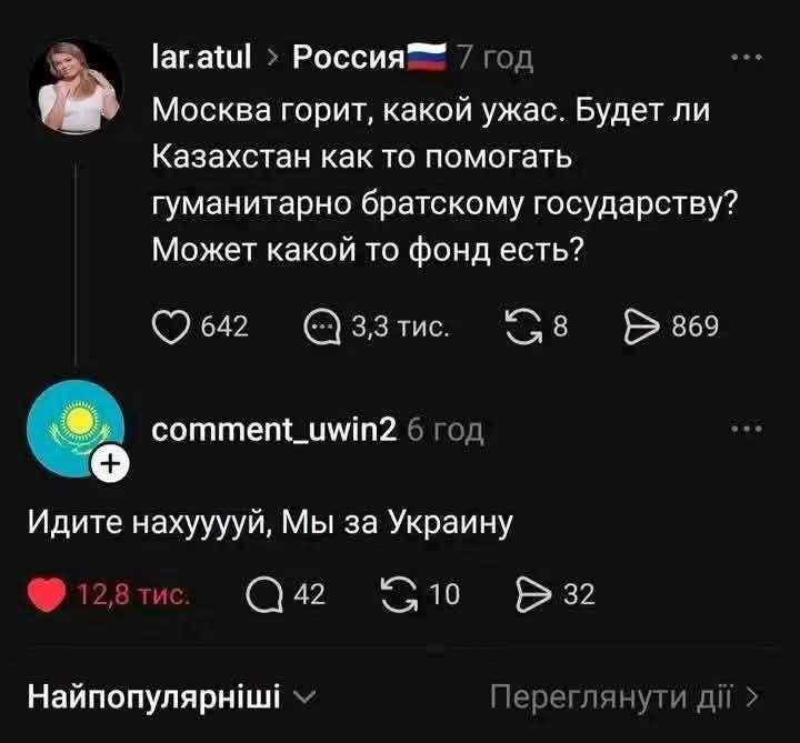 Респект казахам. ))