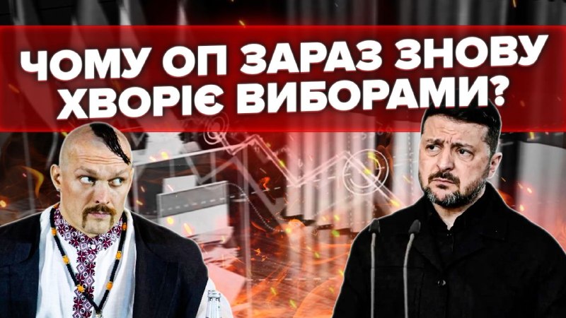 На Банковій заговорили про президентські вибори вже цієї осені. Попри війну, небажання Путіна зуп…