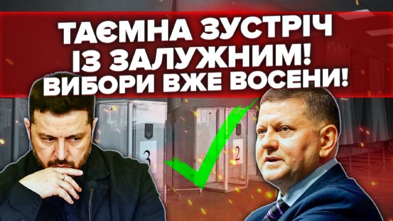 Чутки про можливі вибори восени знову підірвали політичний простір. Зеленський намагався перекона…