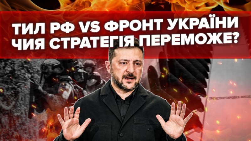Україна почала новий етап тиску на Росію. Масовані удари по НПЗ, логістиці та військовій інфрастр…