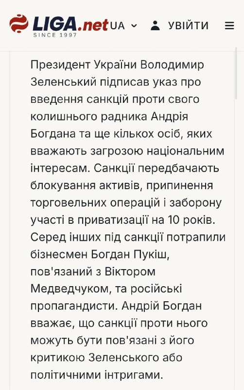 Вчора ввечері мені зателефонував один зі “злих язиків Банкової” і надав мені інформацію та докази…