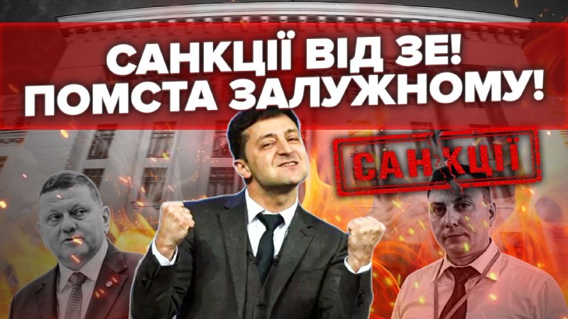 Приховані подробиці схеми ОП. Санкції проти мене та одночасне скасування санкцій проти Богдана Пу…