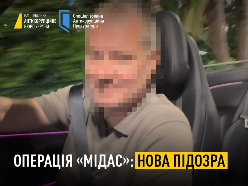 👤👤👤👤 Операція «Мідас»: нова підозра👤