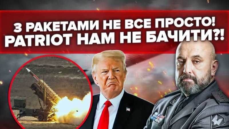 Заява Дональда Трампа про можливе виробництво ракет Patriot для України викликала хвилю оптимізму…