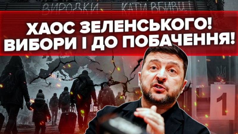 Українці продовжують масово виїжджати з країни мрій Зеленського, а їх кількість із тимчасовим зах…