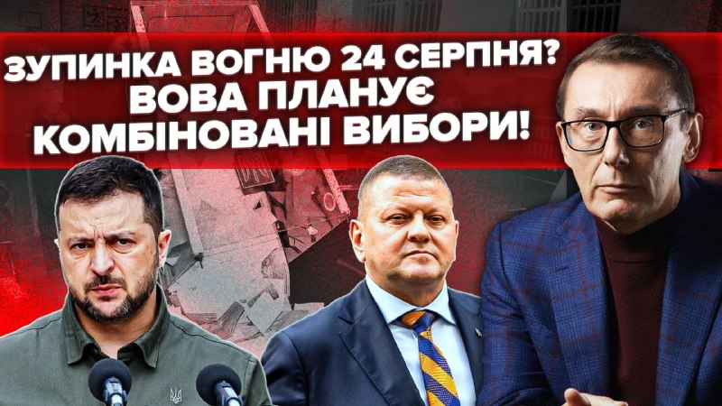 Зеленський нібито планує провести вибори восени й просив Валерія Залужного не балотуватися. На ць…