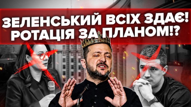 Банкова запускає велике кадрове перетасування. Свириденко хочуть замінити на Корецького, Поклада …