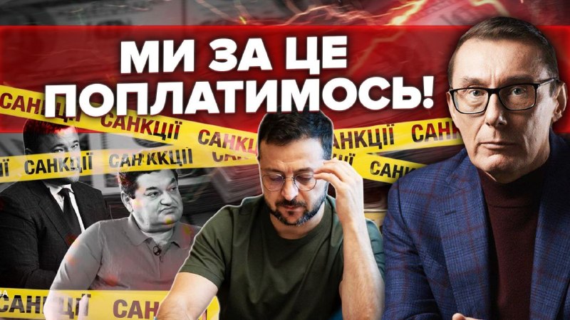 Президентські санкції, які мали стати інструментом захисту держави, викликають дедалі більше запи…