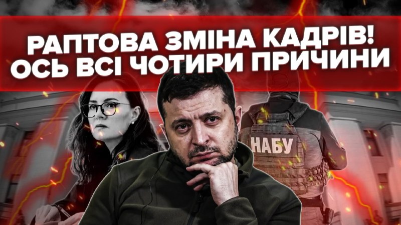 Уряд готують до масштабного перезавантаження, але голосів у Верховній Раді може не вистачити. Бор…