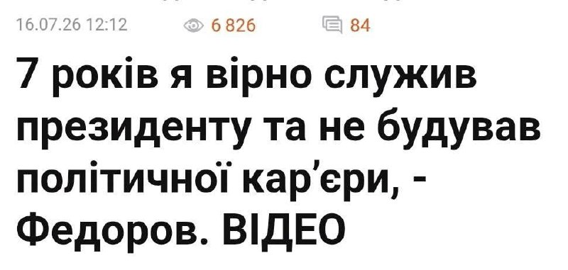 Тут варто нагадати, що чиновникам служити треба Україні та українському народу, а не Вові. До реч…