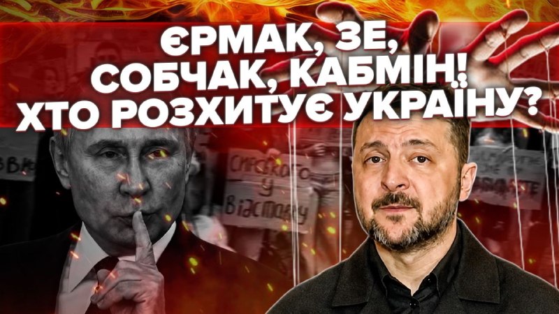Україну накрила хвиля гучних скандалів, обшуків, кадрових перестановок, санкцій, витоків інформац…