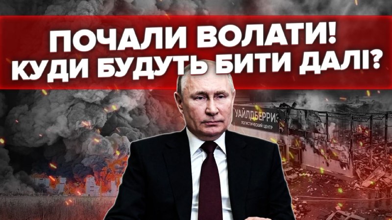 Удари по складах Wildberries стали сигналом, що війна починає бити по російській економіці. Поясн…