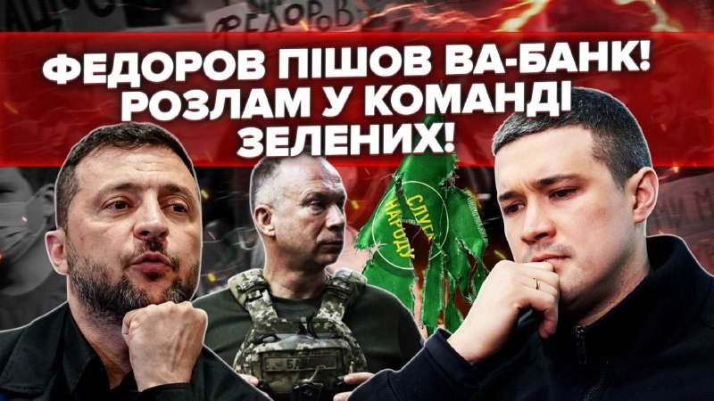 Конфлікт навколо Сирського та Федорова вийшов далеко за межі особистого протистояння. Це вже криз…