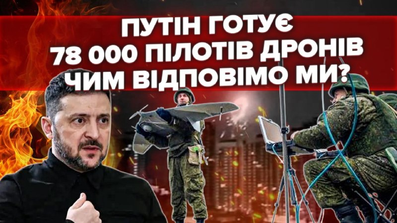 Росія системно готує десятки тисяч операторів дронів, поки Україні вже бракує пілотів для знищенн…