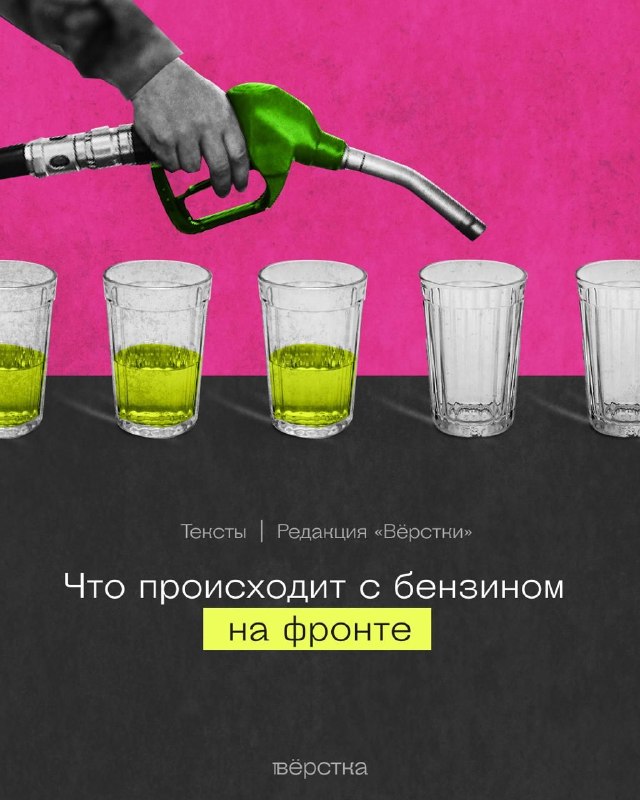 Русня скаржиться, що у них на фронті погано з паливом. Але я не бачу тут нічого поганого.