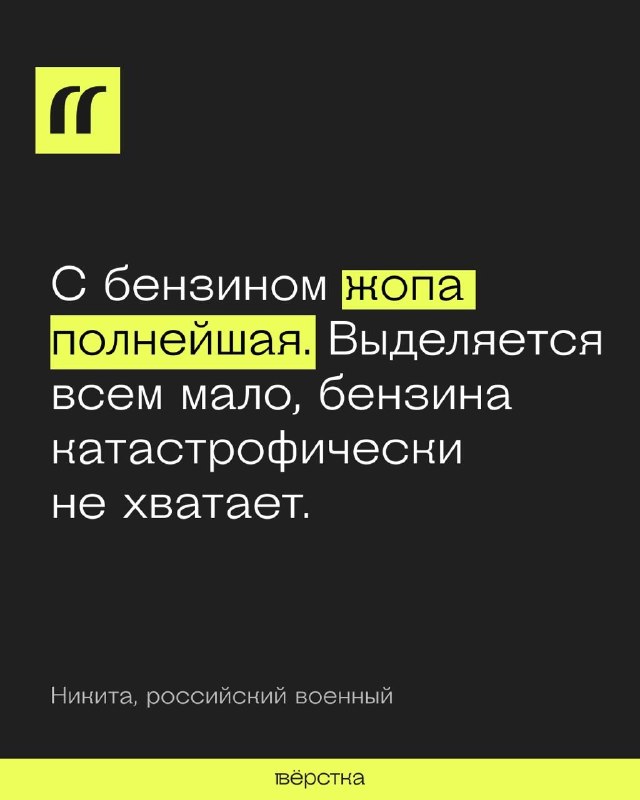 Русня скаржиться, що у них на фронті погано з паливом. Але я не бачу тут нічого поганого.