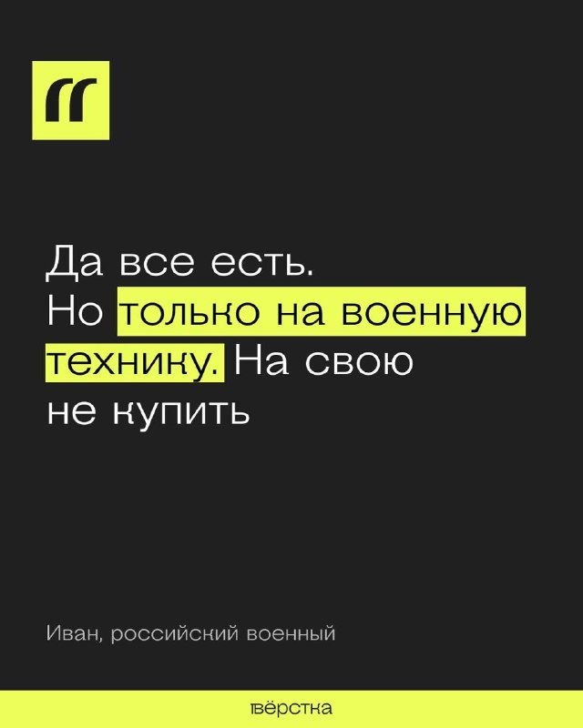 Русня скаржиться, що у них на фронті погано з паливом. Але я не бачу тут нічого поганого.