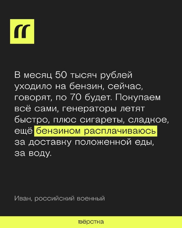 Русня скаржиться, що у них на фронті погано з паливом. Але я не бачу тут нічого поганого.