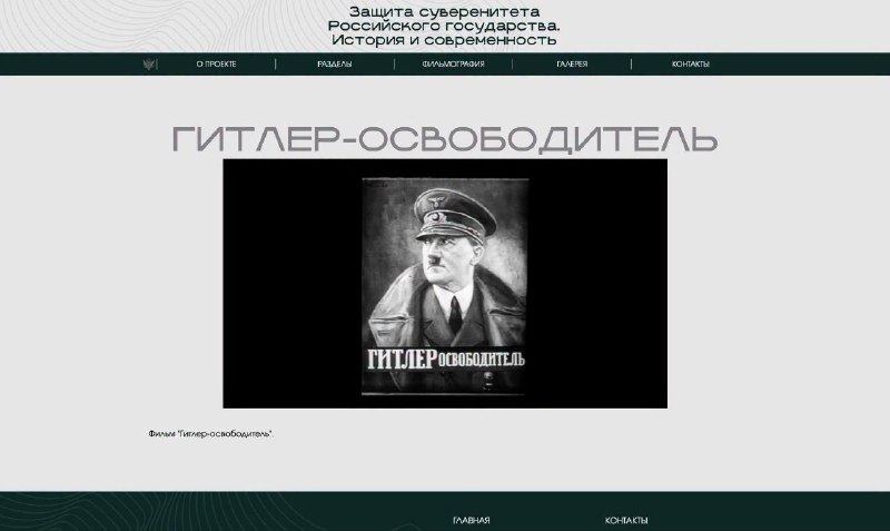 Мінюст РФ на своєму сайті пропонує такий от фільм до перегляду.