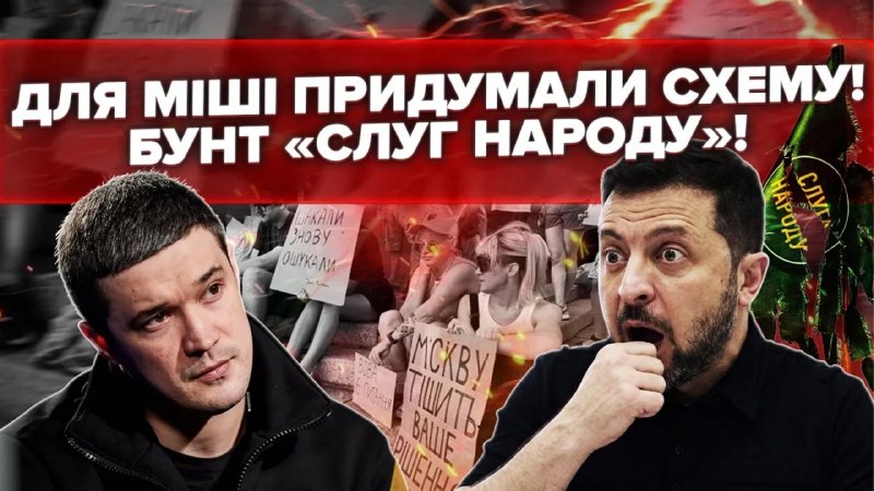 Протести виходять на новий рівень і вже спрямовані не лише проти окремих чиновників, а й проти са…