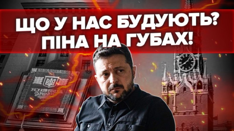 Зеленський порушує Конституцію, втручається в роботу судів і правоохоронців, обмежує свободу слов…