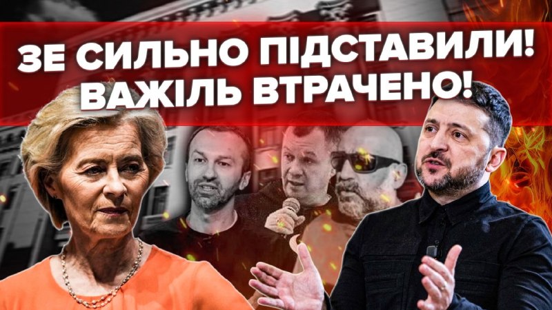 ЄС ставить Україні жорсткі умови: 25 реформ в обмін на понад 10 мільярдів євро. Перші 2,8 мільярд…