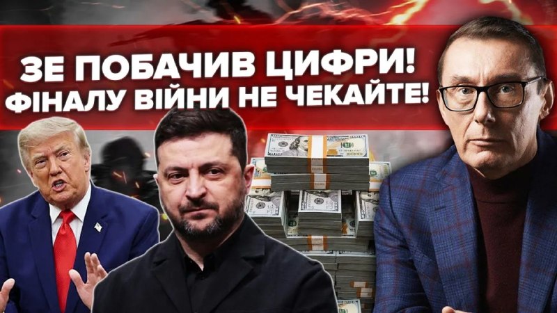 Чому Михайла Федорова усунули саме зараз і яке відношення до цього мають 30 мільярдів євро на обо…