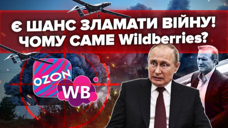 Українські дрони системно б’ють по складах Wildberries і російських НПЗ. Пожежа в логістичному ко…