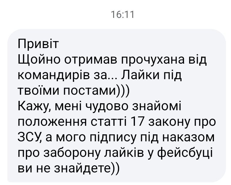 Сьогодні мій приятель повідомив, що йому прилетіло… за вподобайки під моїми дописами у фейсбуці…